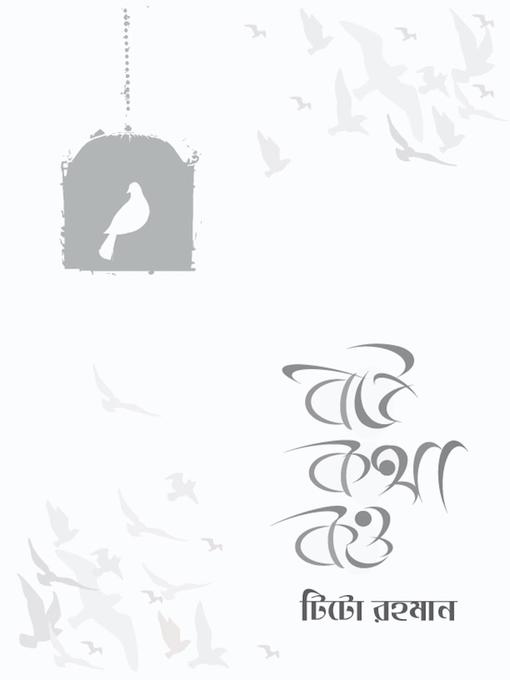 Title details for বউ কথা কও by Tito Rahman - Available